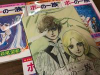 ポーの一族　復刻版　限定ＢＯＸ　全5巻揃　＜フラワーコミックススペシャル＞