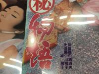 【DVD】「大奥㊙物語」「続・大奥㊙物語」（'67東映）正続２点一括　中島貞夫監督　佐久間良子、藤純子、小川知子ほか　※サンプル盤ですが、本編画面上に表示は出ません