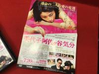【DVD】美代子阿佐ヶ谷気分（'09）坪田義史監督　チラシ付