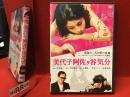 【DVD】美代子阿佐ヶ谷気分（'09）坪田義史監督　チラシ付