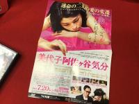【DVD】美代子阿佐ヶ谷気分（'09）坪田義史監督　チラシ付