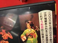 【DVD】うめ吉「今昔うたくらべライブ2006 at DUO MUSIC EXCHANGE」※ライナーにマジック献呈署名入り