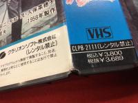 【VHS】新東宝名画シリーズ「憲兵銃殺」（'58）中川信夫監督、天知茂ほか