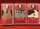 【VHS】ブニュエル大図鑑「忘れられた人々」「のんき大将」「ナサリン」３点一括 デザイン・イラスト：和田誠