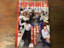 週刊朝日　　2023年6月9日休刊特別増大号　（村上春樹インタビュー約2p掲載）