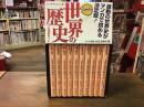 漫画版 世界の歴史（全10巻セット） ＜集英社文庫＞