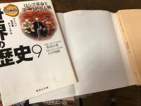 漫画版 世界の歴史（全10巻セット） ＜集英社文庫＞