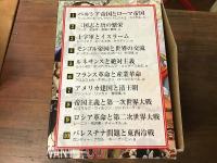 漫画版 世界の歴史（全10巻セット） ＜集英社文庫＞