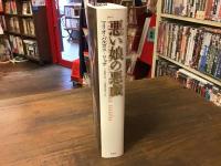 悪い娘の悪戯