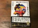 君が手にするはずだった黄金について