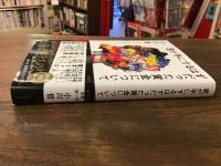 君が手にするはずだった黄金について