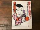 俺たちと唄おう！