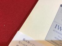 定本 岩魚　対訳