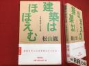 建築はほほえむ : 目地継ぎ目小さき場