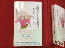 二階の住人とその時代　転形期のサブカルチャー私史 ＜星海社新書＞