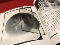 中谷宇吉郎の森羅万象帖