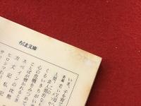 サ・ベスト・オブ・バラード　＜ちくま文庫＞