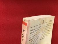 サ・ベスト・オブ・バラード　＜ちくま文庫＞