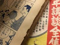 少年クラブふろく　・1954年11月号『新選組隊長　近藤勇』山口あきら・1956年2月号『幕末剣豪まんが 坂本龍馬』　2冊一括