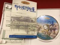 DVD　新文化映画　柳川掘割物語　[ジブリ学術ライブラリー]　盤面美