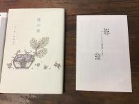 「雨をよぶ灯台」（2020年新装版1刷）／「狸の匣」（2020年3刷）　2冊一括