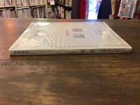 満潮　＜奢霸都叢書＞