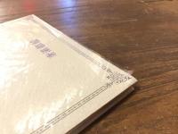 満潮　＜奢霸都叢書＞