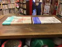 伊藤比呂美詩集／続・伊藤比呂美詩集　2冊一括　＜現代詩文庫　94・191＞