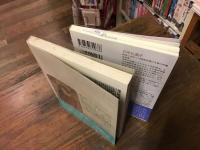 伊藤比呂美詩集／続・伊藤比呂美詩集　2冊一括　＜現代詩文庫　94・191＞