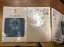 鈴木志郎康詩集／続・鈴木志郎康詩集＜現代詩文庫22・121＞２冊一括