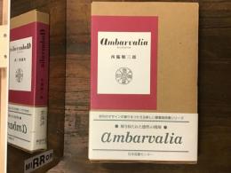 ambarvalia あんばるわりあ