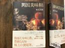 異国美味帖