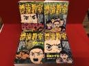漂流教室　全4巻揃　My First BIG SPECIAL （追悼 楳図かずお）・とざされた世界・一枚の木の葉・時をへだてて・漂流の果てに