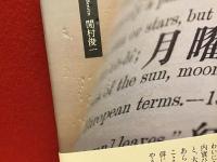 句集　跋辨天　　39p別冊「栞」付き