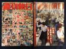 週刊朝日　　■2007年2月16日創刊85周年記念増大号「85年間、ご愛読ありがとうございました。」「紀信の表紙写真館ベストショット85」　■2023年6月9日休刊特別増大号「101年間、ご愛読ありがとうございました。」　（村上春樹インタビュー約2p掲載）　2冊一括