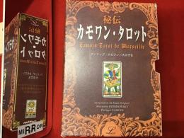 秘伝カモワン・タロット　※カード７８枚揃