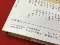吉本隆明全集月報集