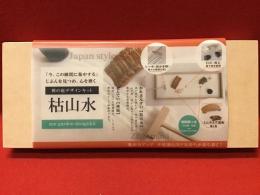 ミニ枯山水セット「庭園」Zen Garden ※未使用ながら砂の袋に穴が開いており、テープ補修のうえ二重袋にしてあります。説明書（日本語・英語）つき　With english instructions