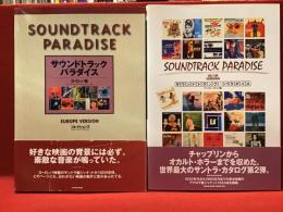 サウンドトラックパラダイス＜ヨーロッパ篇＞／＜アメリカ・イギリス篇＞２冊一括