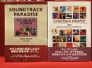 サウンドトラックパラダイス＜ヨーロッパ篇＞／＜アメリカ・イギリス篇＞２冊一括