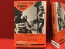 ハワード・ホークス映画読本