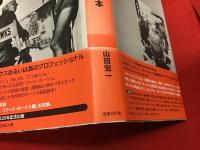 ハワード・ホークス映画読本