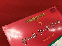 萩尾望都作品集