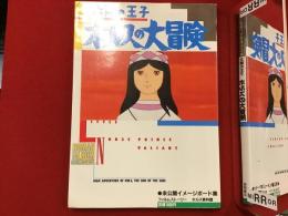 太陽の王子　ホルスの大冒険