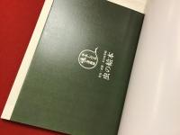 水木しげる魂の漫画展　付録つき