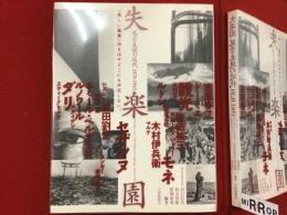 失楽園 : 風景表現の近代1870-1945