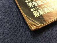 【雑誌】Free (フリー)　1983年11月号　〈スクープ・インタビュー「たのきん」たちのビッグ・ママ　メリー喜多川　11P 執筆／残間理恵子 撮影／清水伸充〉　〈秋のブック・ガイド　本の紹介者：大瀧詠一、杉山恒太郎、高平哲郎、片岡義男、長友啓典、魚住勉、市川森一、蜷川幸雄、長谷川和彦、いしかわじゅん〉