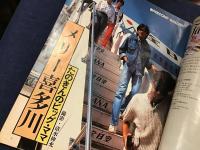 【雑誌】Free (フリー)　1983年11月号　〈スクープ・インタビュー「たのきん」たちのビッグ・ママ　メリー喜多川　11P 執筆／残間理恵子 撮影／清水伸充〉　〈秋のブック・ガイド　本の紹介者：大瀧詠一、杉山恒太郎、高平哲郎、片岡義男、長友啓典、魚住勉、市川森一、蜷川幸雄、長谷川和彦、いしかわじゅん〉