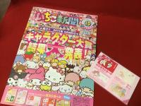 サンリオ関連8冊一括


①『月刊いちご新聞』2011年10月号（No.524）、2015年不揃い6冊　3・５・6・10・11・12月号（No.565/567/568/572/573/574 ）
②『月刊MOE』2016年4月号　特集：サンリオが大好き
