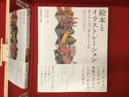 絵本とイラストレーション